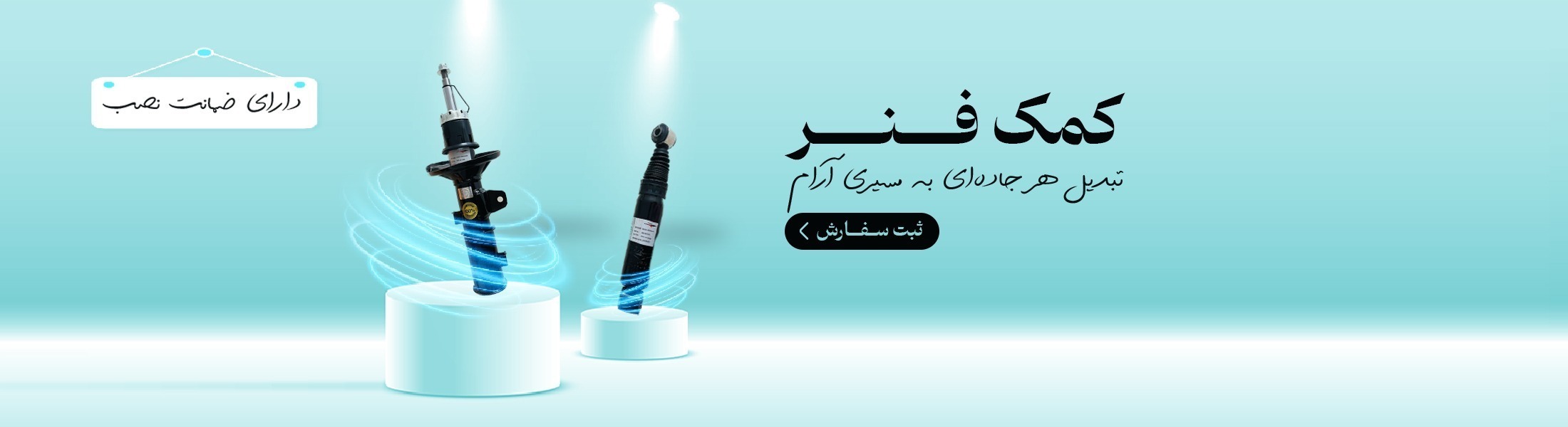 فنر اسلایدر 1